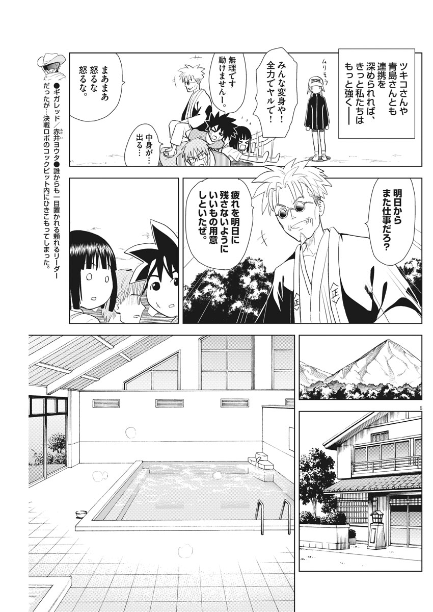 Susume! Gigagreen - Chapter 13 - Page 6