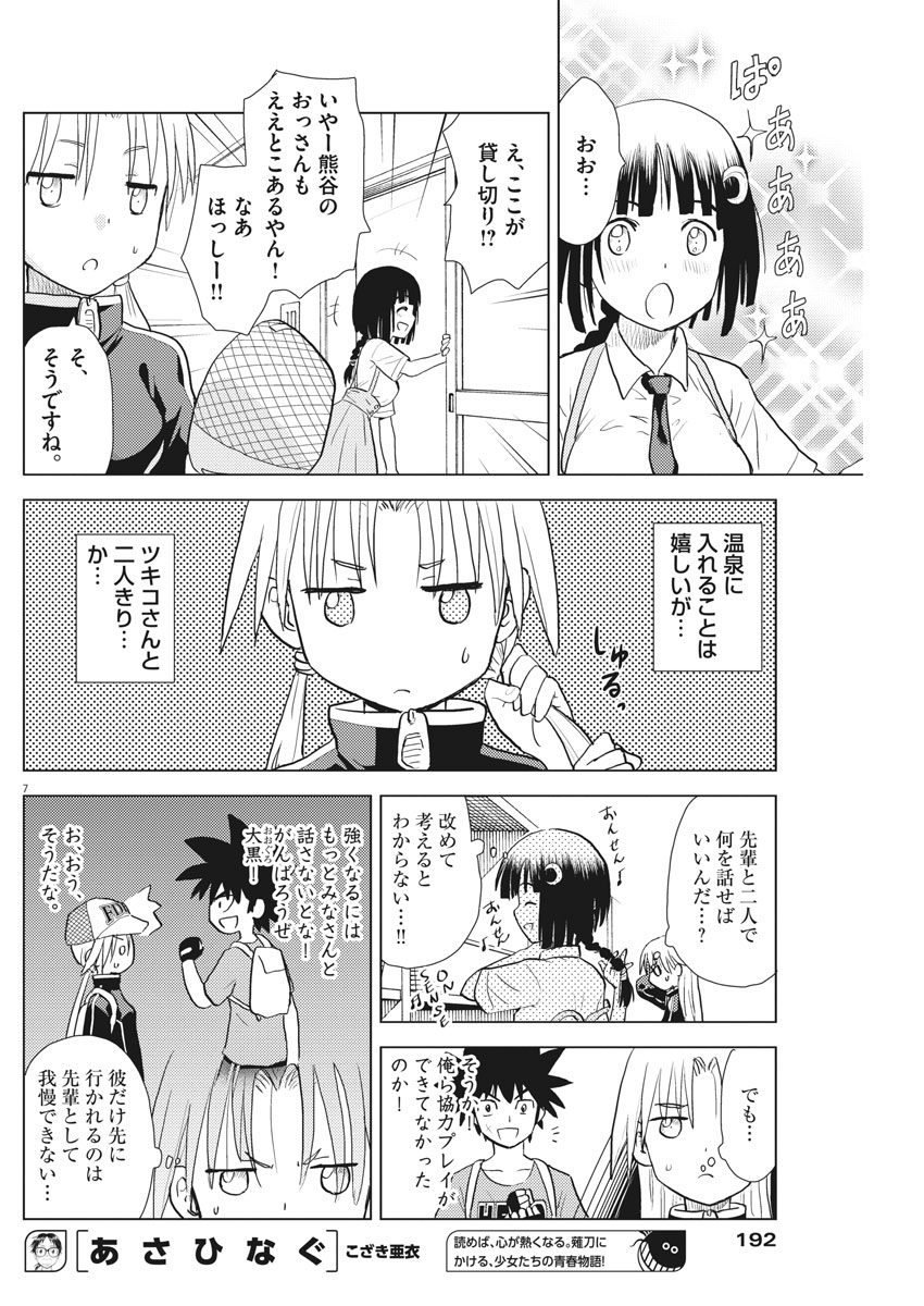 Susume! Gigagreen - Chapter 13 - Page 7