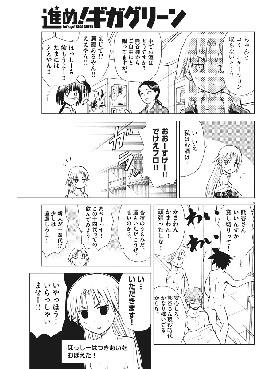 Susume! Gigagreen - Chapter 13 - Page 8