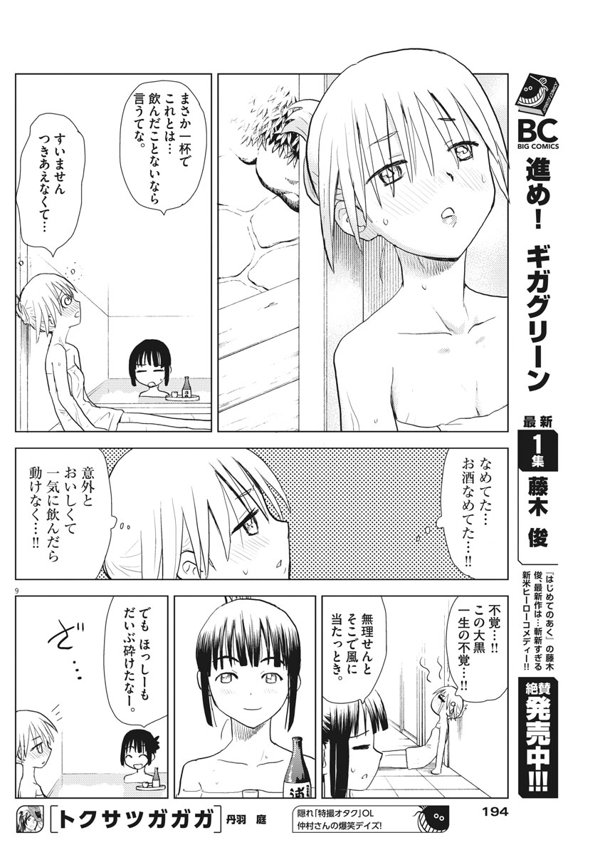 Susume! Gigagreen - Chapter 13 - Page 9