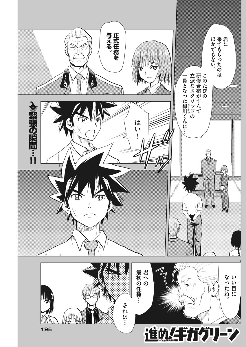 Susume! Gigagreen - Chapter 14 - Page 1