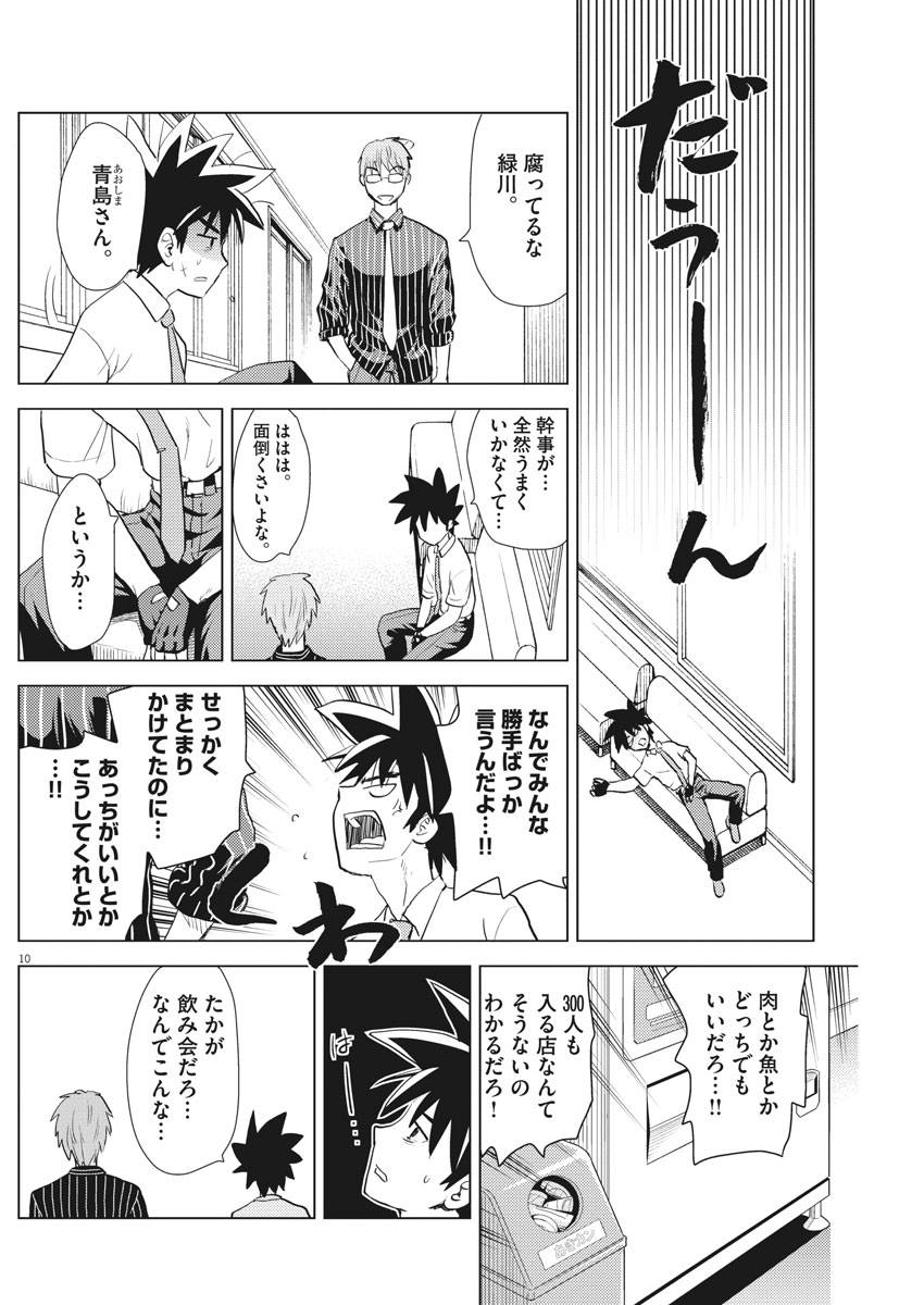 Susume! Gigagreen - Chapter 14 - Page 10