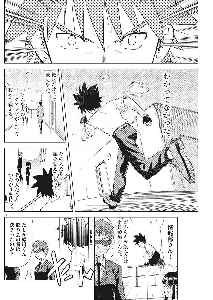 Susume! Gigagreen - Chapter 14 - Page 12