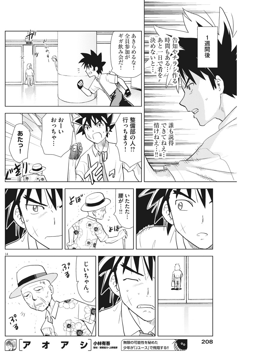 Susume! Gigagreen - Chapter 14 - Page 14