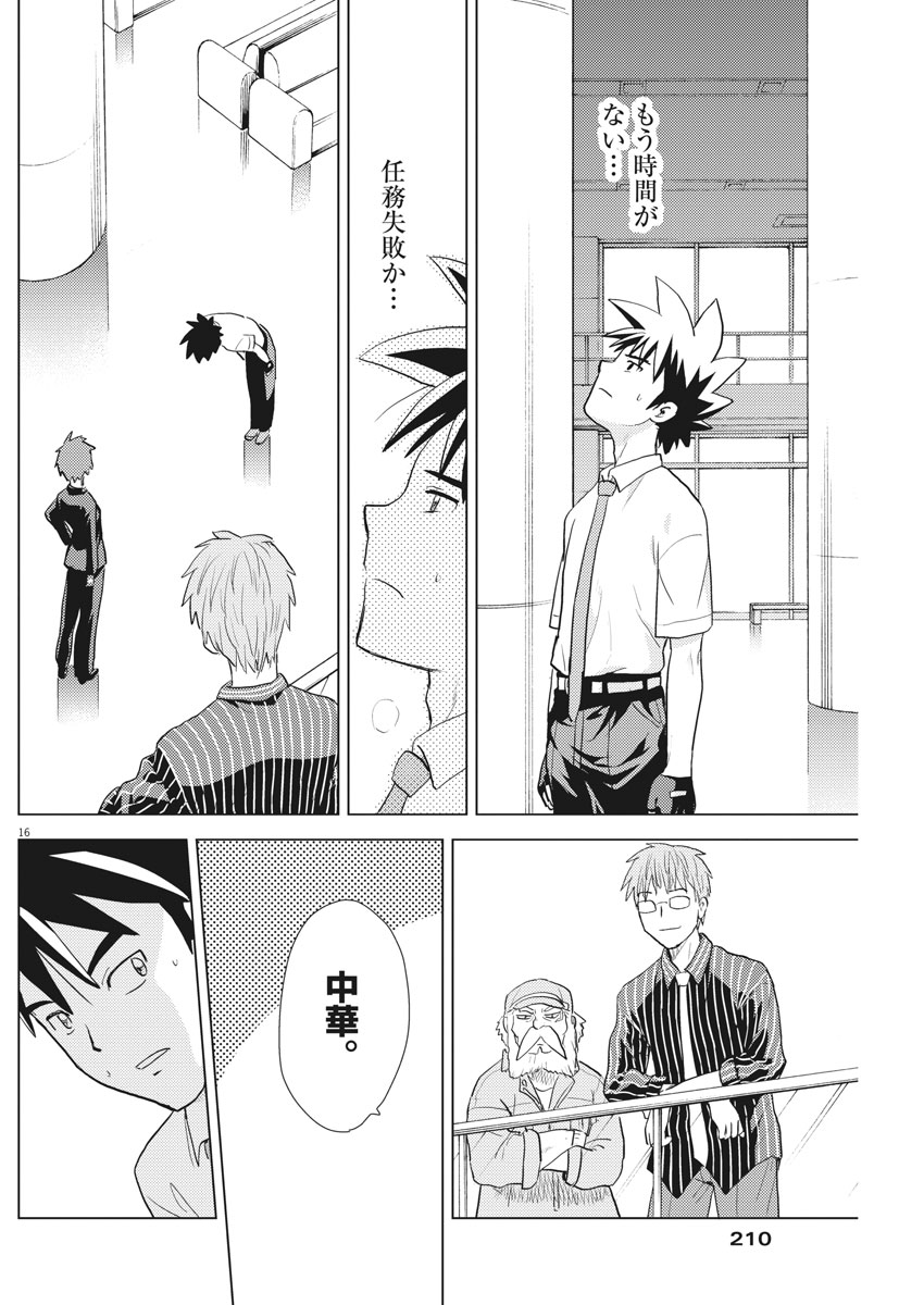 Susume! Gigagreen - Chapter 14 - Page 16