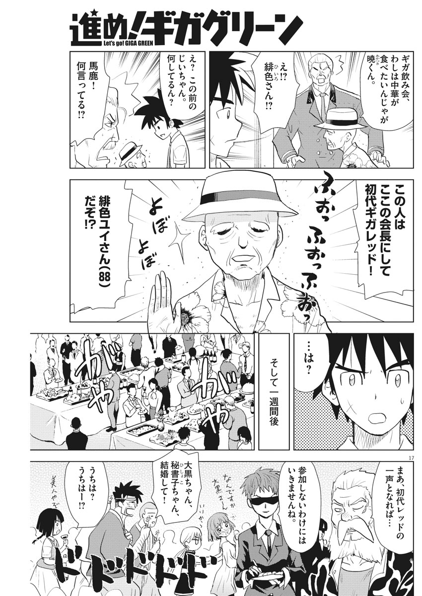 Susume! Gigagreen - Chapter 14 - Page 17