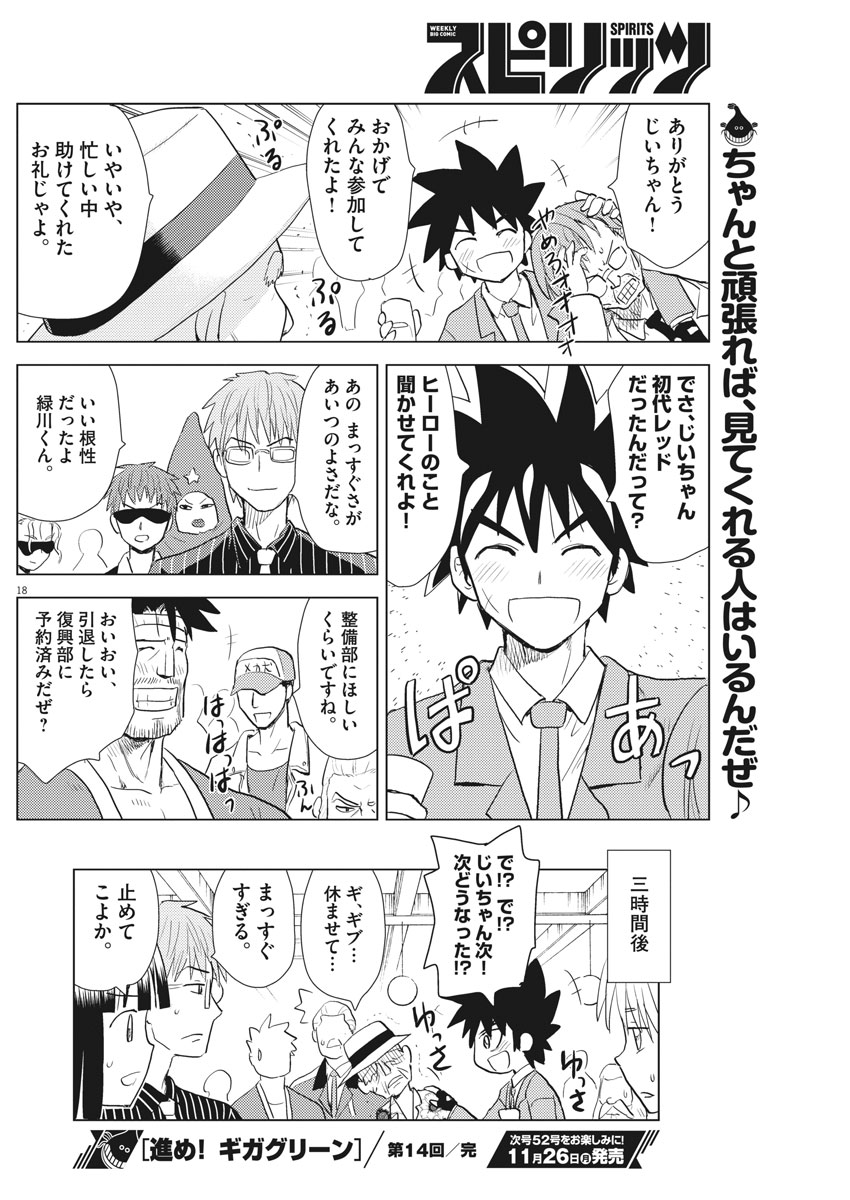 Susume! Gigagreen - Chapter 14 - Page 18