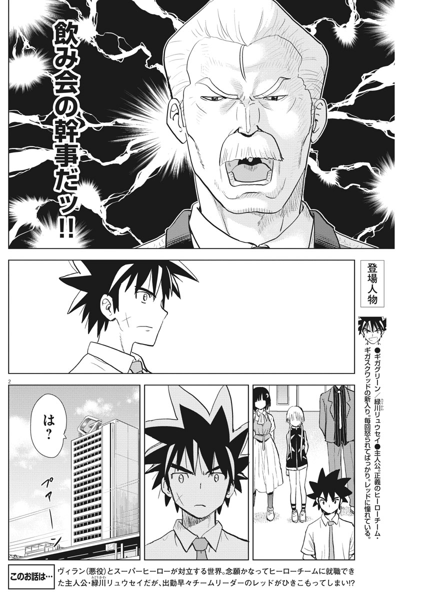 Susume! Gigagreen - Chapter 14 - Page 2