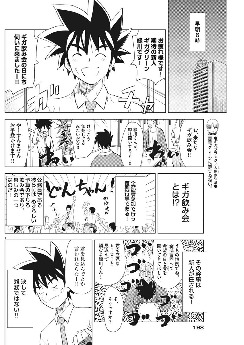 Susume! Gigagreen - Chapter 14 - Page 4