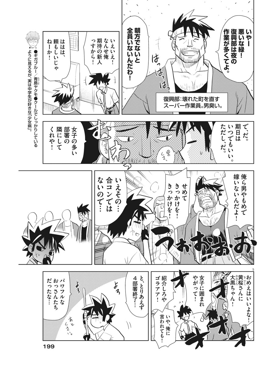 Susume! Gigagreen - Chapter 14 - Page 5