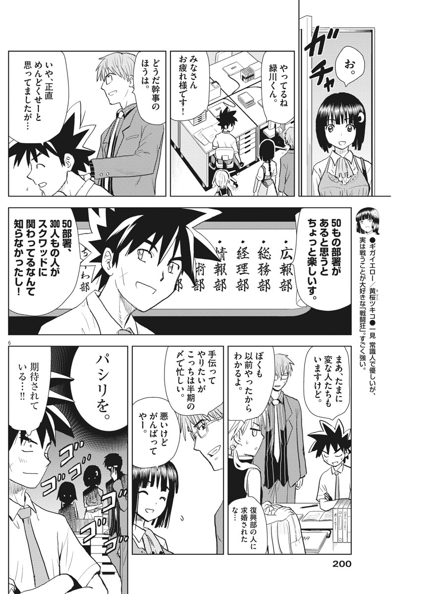 Susume! Gigagreen - Chapter 14 - Page 6