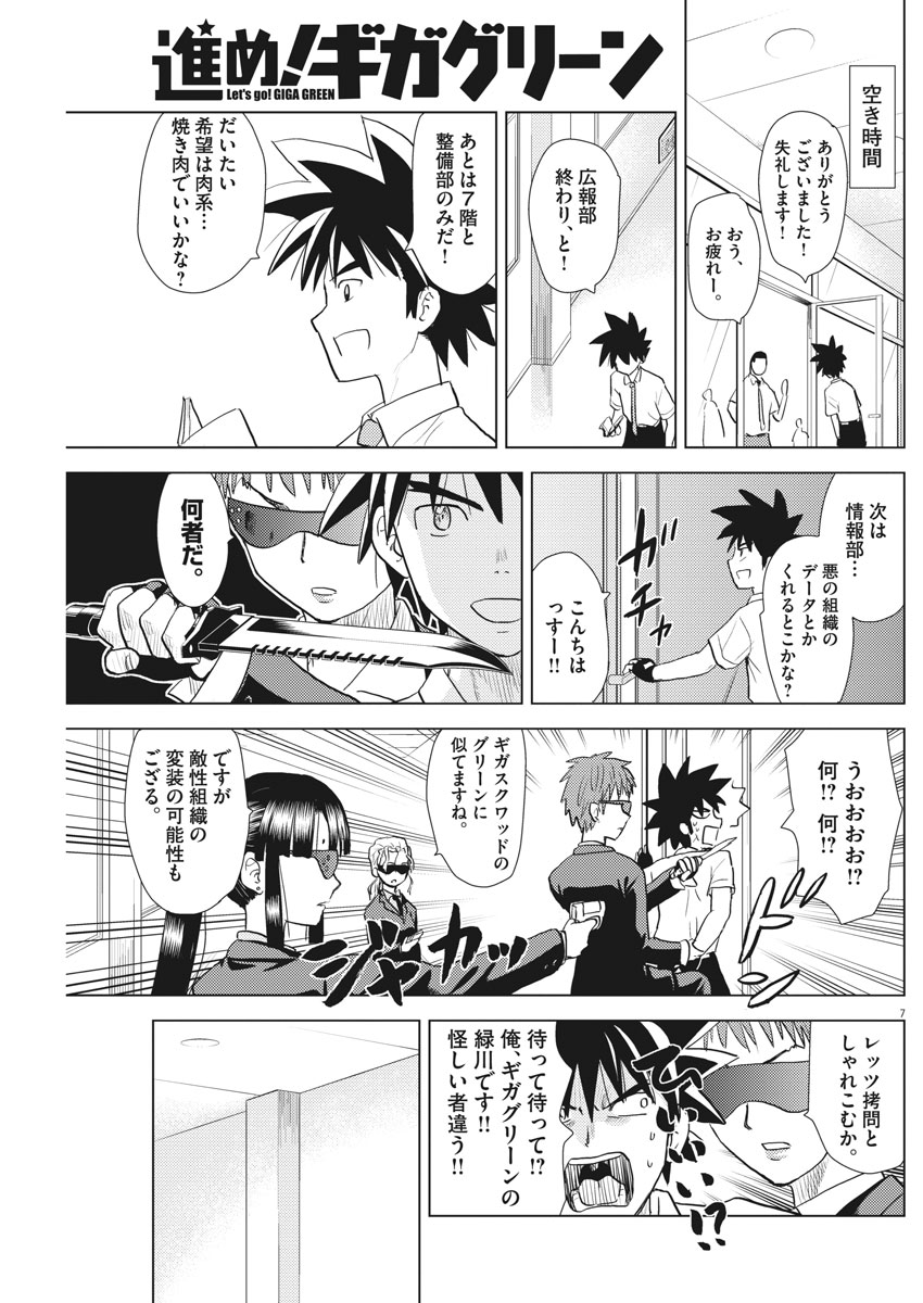 Susume! Gigagreen - Chapter 14 - Page 7