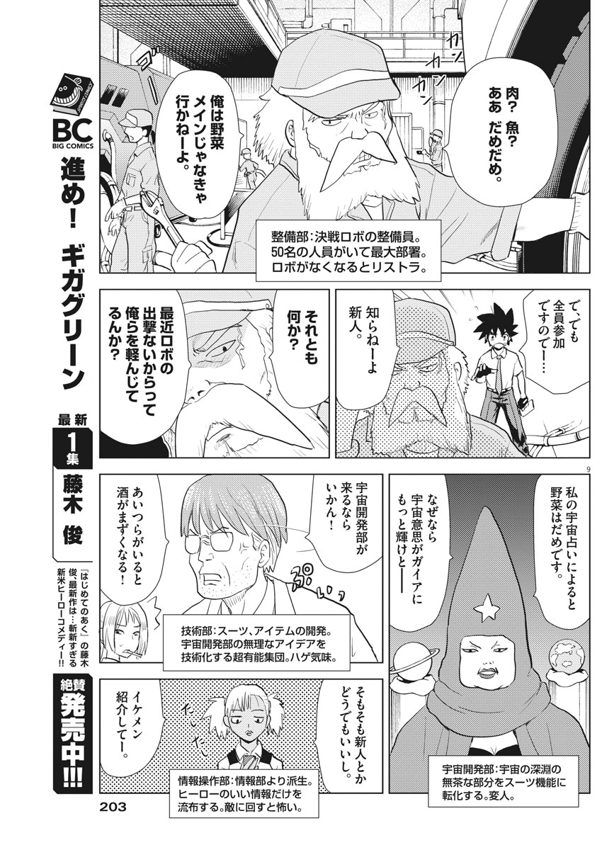 Susume! Gigagreen - Chapter 14 - Page 9