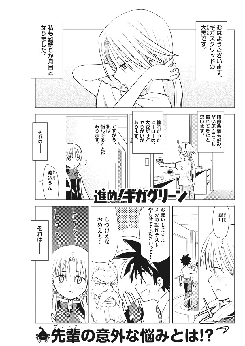 Susume! Gigagreen - Chapter 15 - Page 1