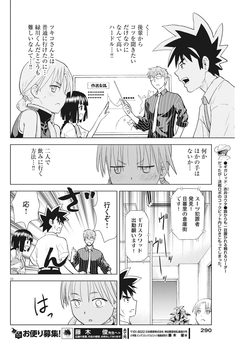 Susume! Gigagreen - Chapter 15 - Page 10