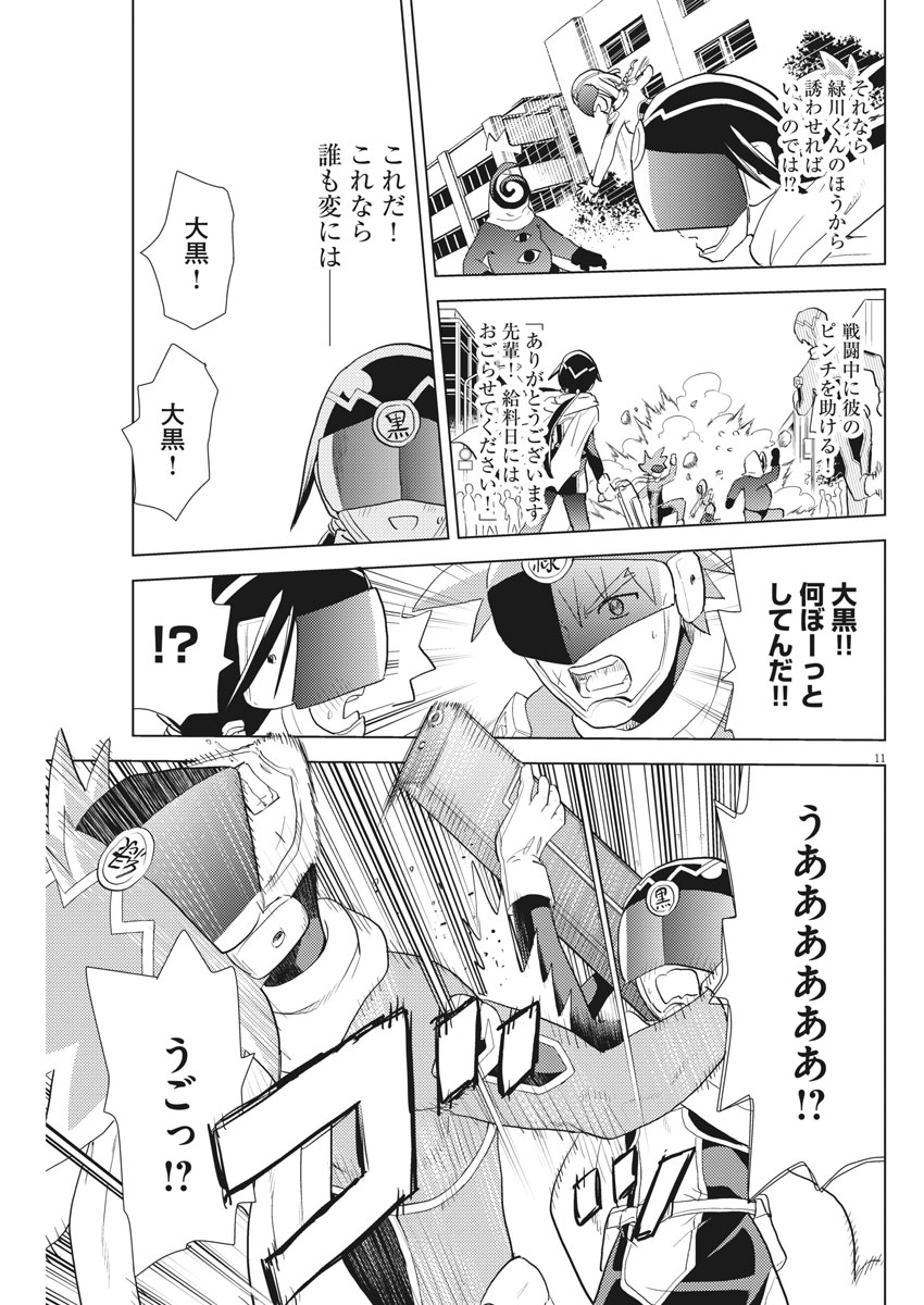 Susume! Gigagreen - Chapter 15 - Page 11