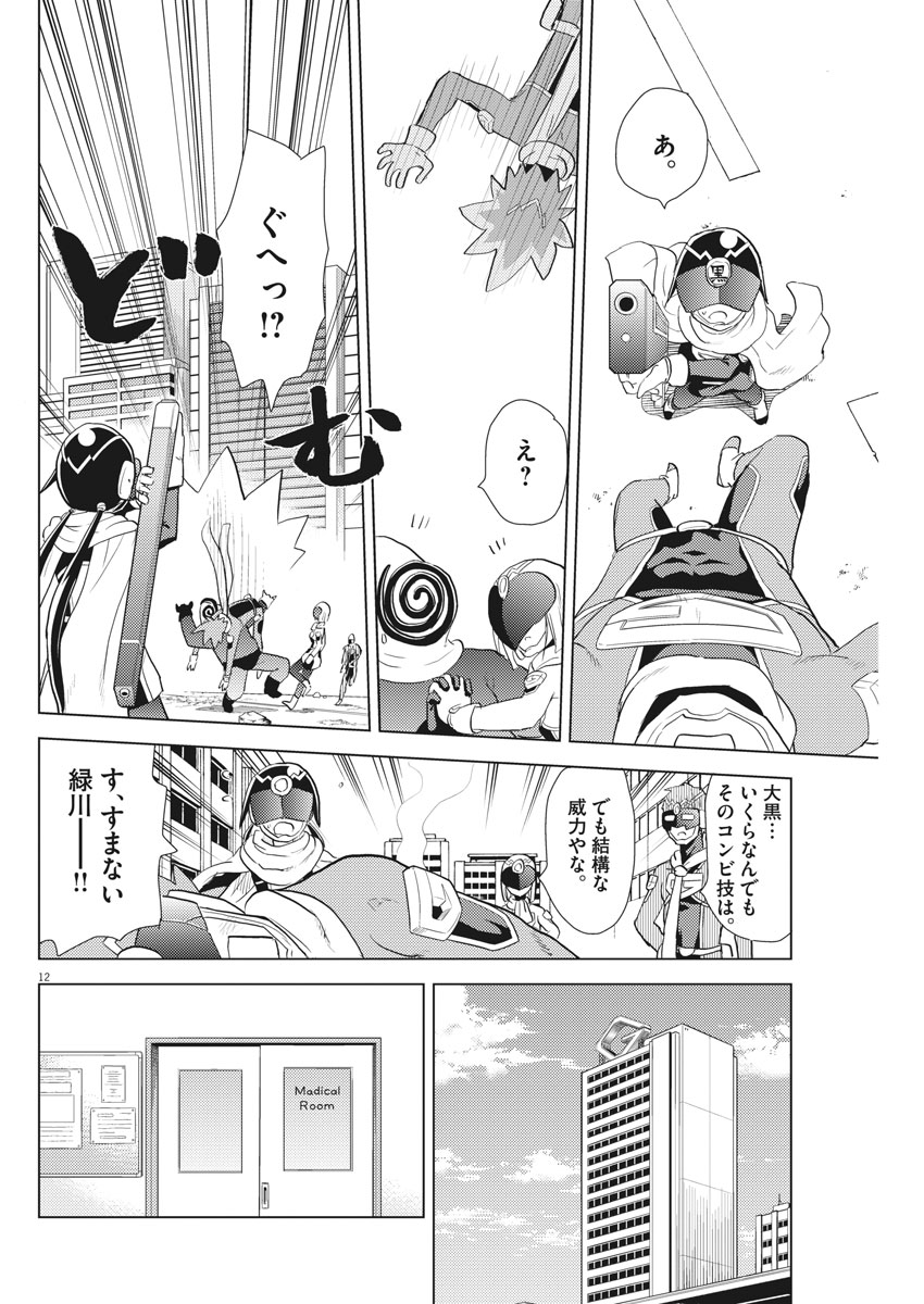 Susume! Gigagreen - Chapter 15 - Page 12