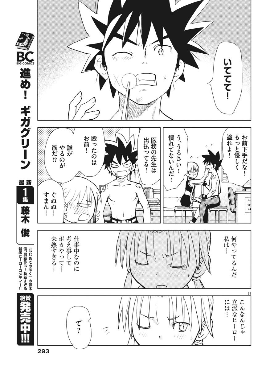 Susume! Gigagreen - Chapter 15 - Page 13