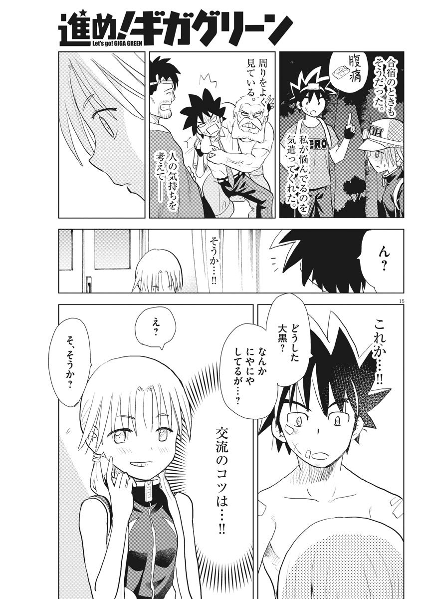 Susume! Gigagreen - Chapter 15 - Page 15