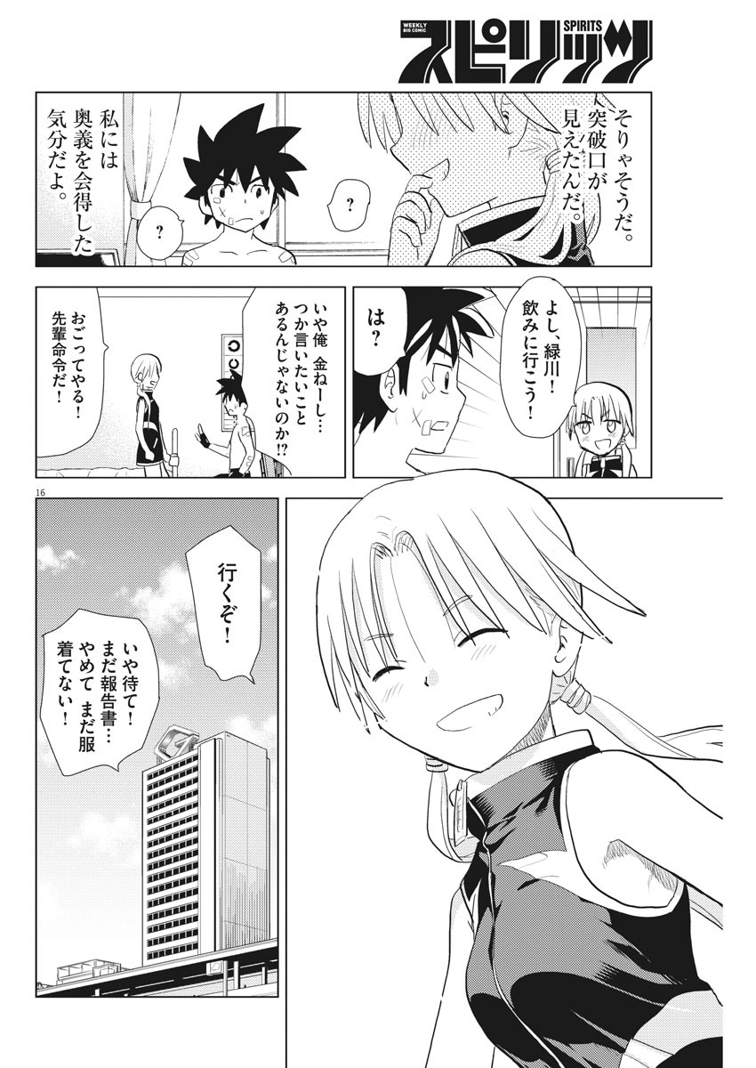 Susume! Gigagreen - Chapter 15 - Page 16