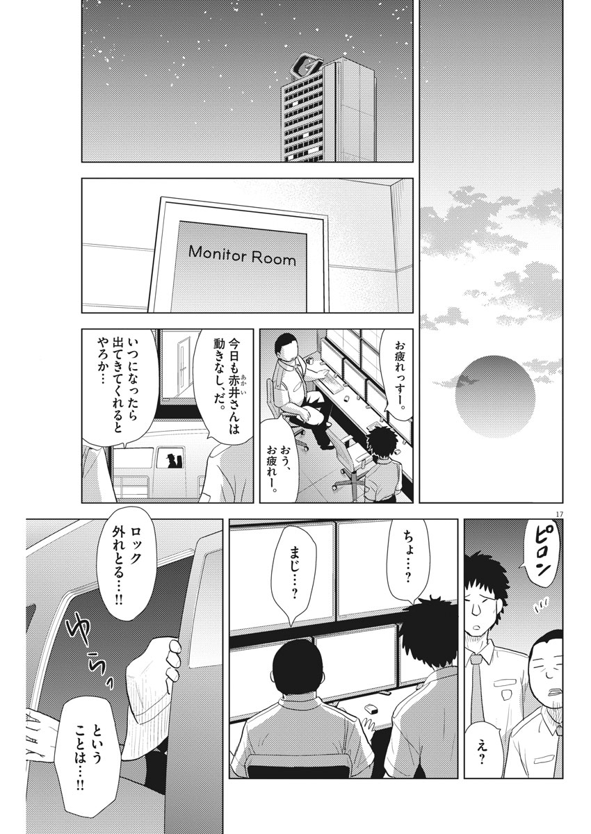 Susume! Gigagreen - Chapter 15 - Page 17