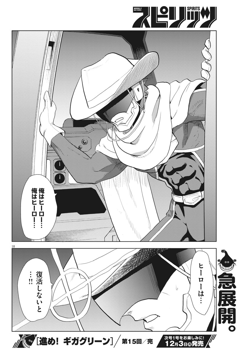 Susume! Gigagreen - Chapter 15 - Page 18