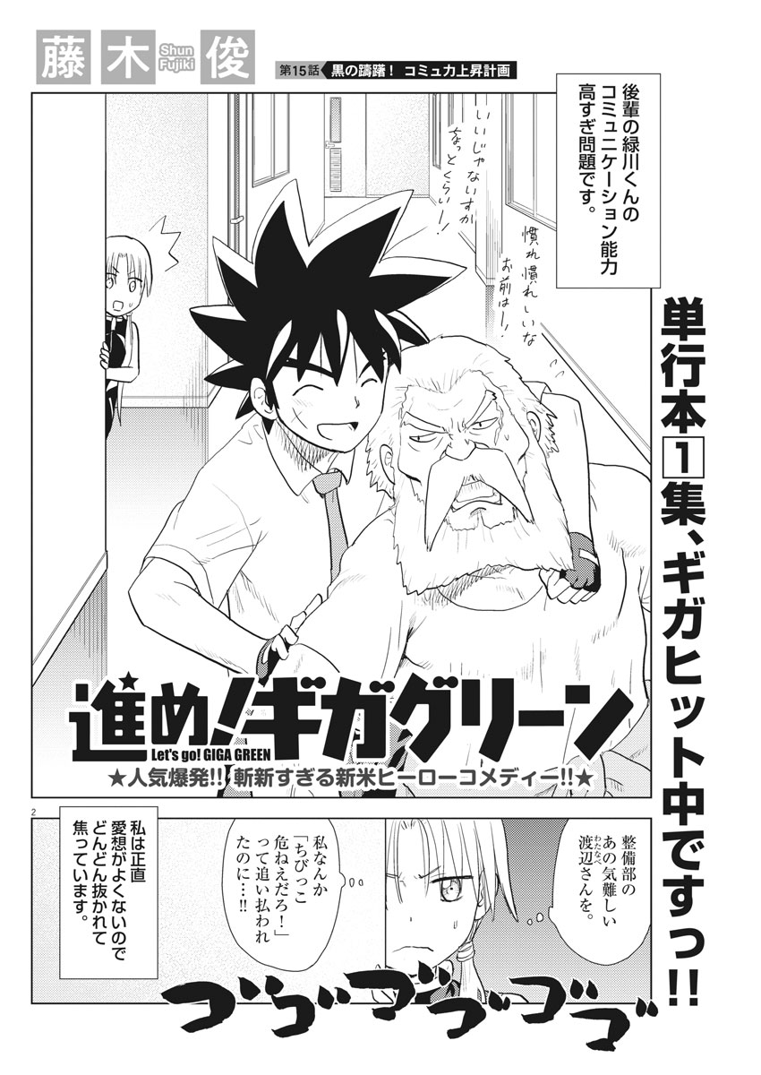 Susume! Gigagreen - Chapter 15 - Page 2