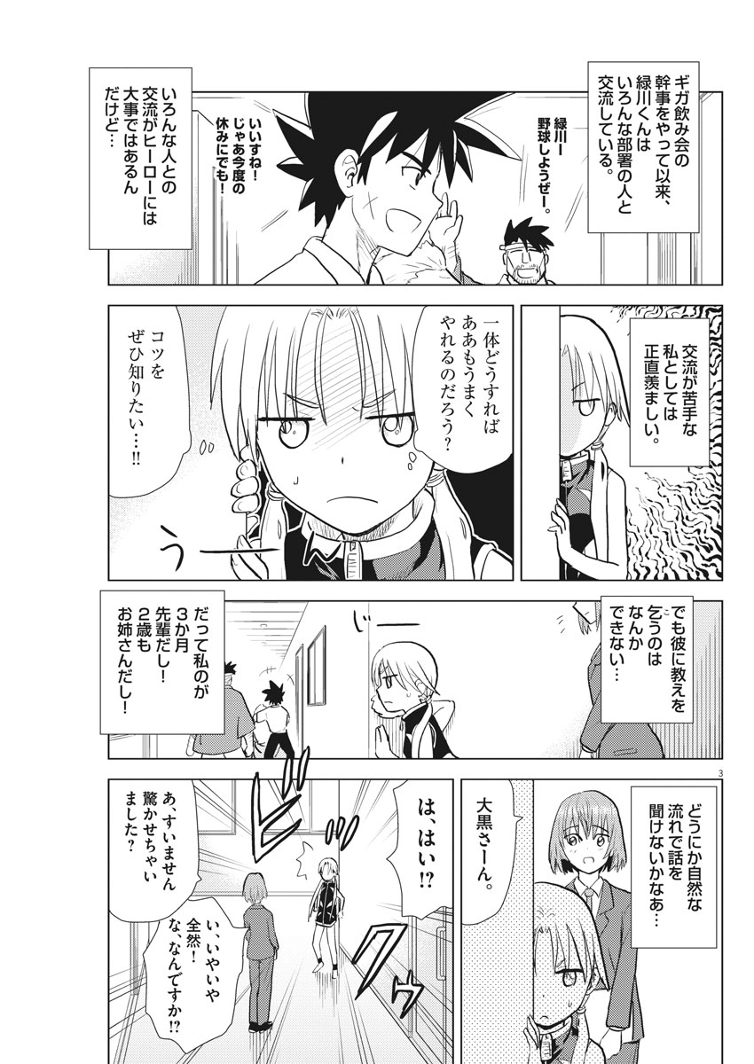 Susume! Gigagreen - Chapter 15 - Page 3