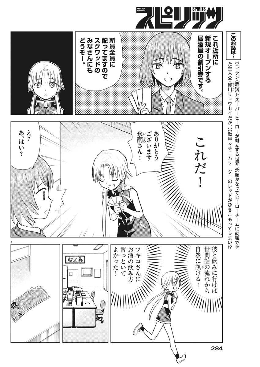 Susume! Gigagreen - Chapter 15 - Page 4