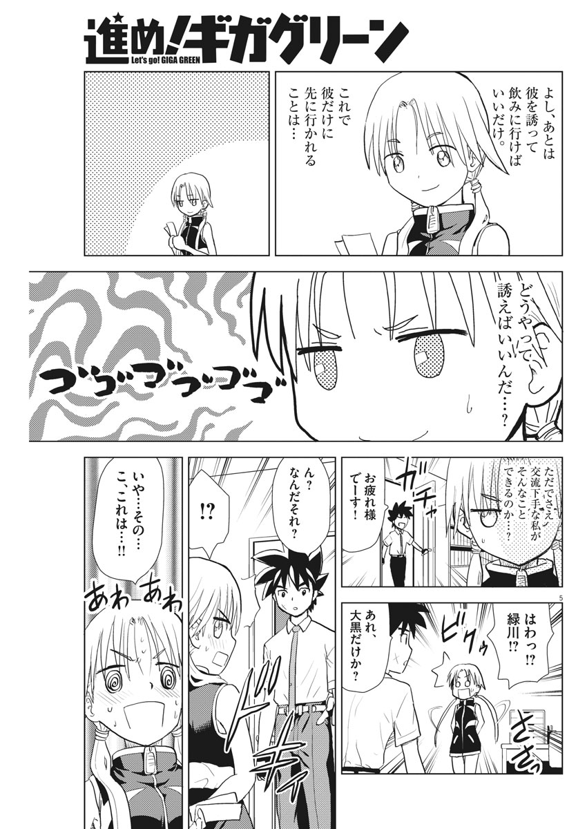 Susume! Gigagreen - Chapter 15 - Page 5