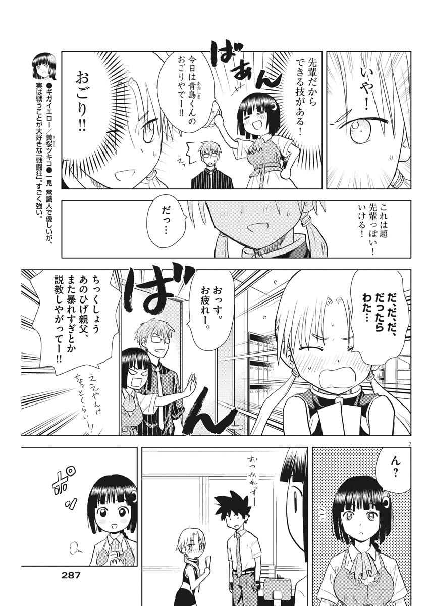 Susume! Gigagreen - Chapter 15 - Page 7