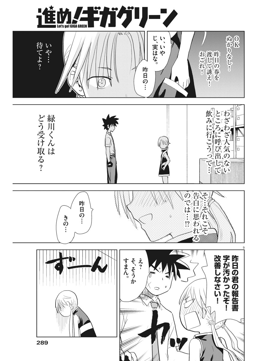 Susume! Gigagreen - Chapter 15 - Page 9