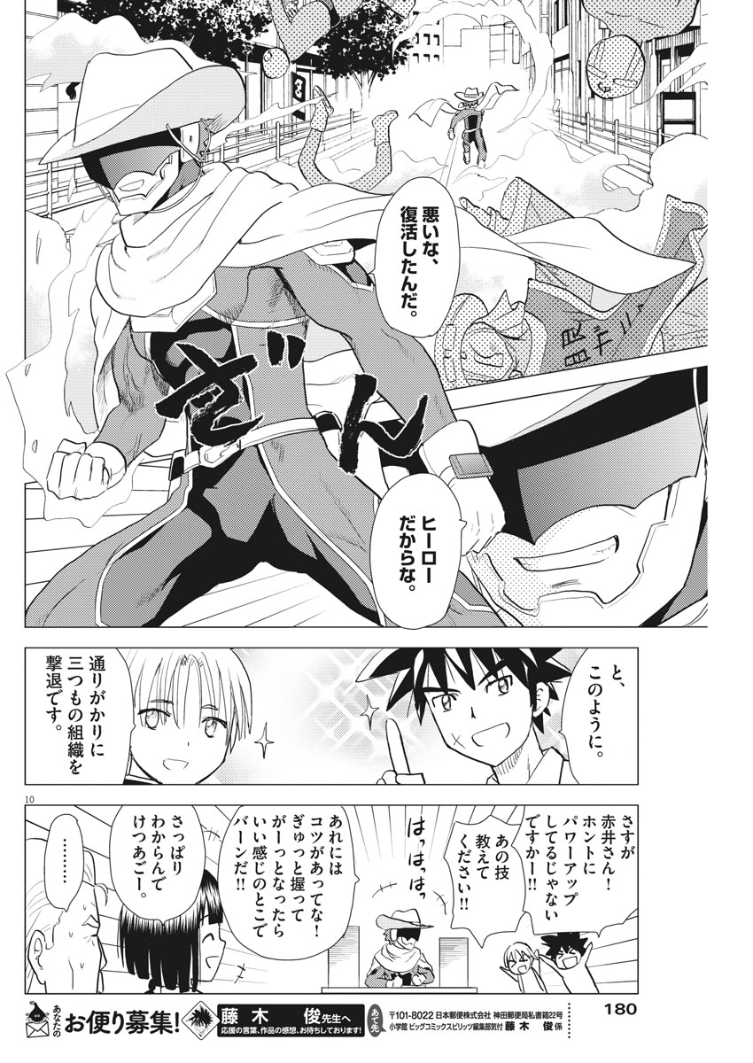 Susume! Gigagreen - Chapter 16 - Page 10