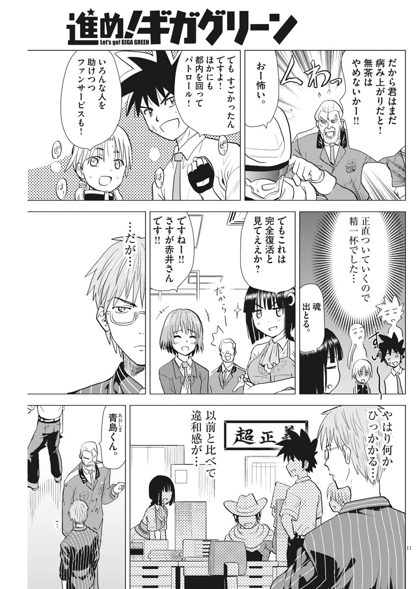 Susume! Gigagreen - Chapter 16 - Page 11