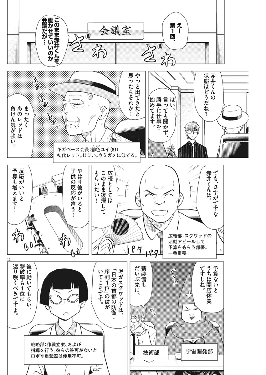 Susume! Gigagreen - Chapter 16 - Page 12