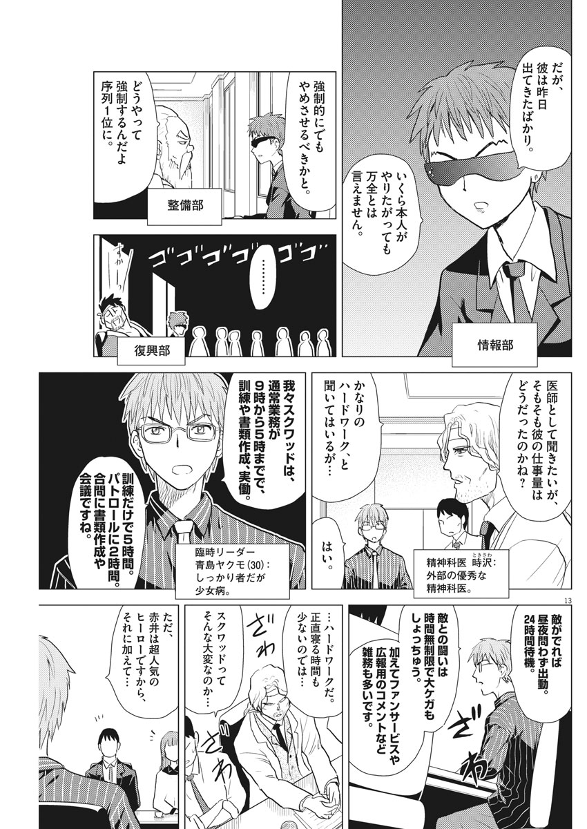 Susume! Gigagreen - Chapter 16 - Page 13