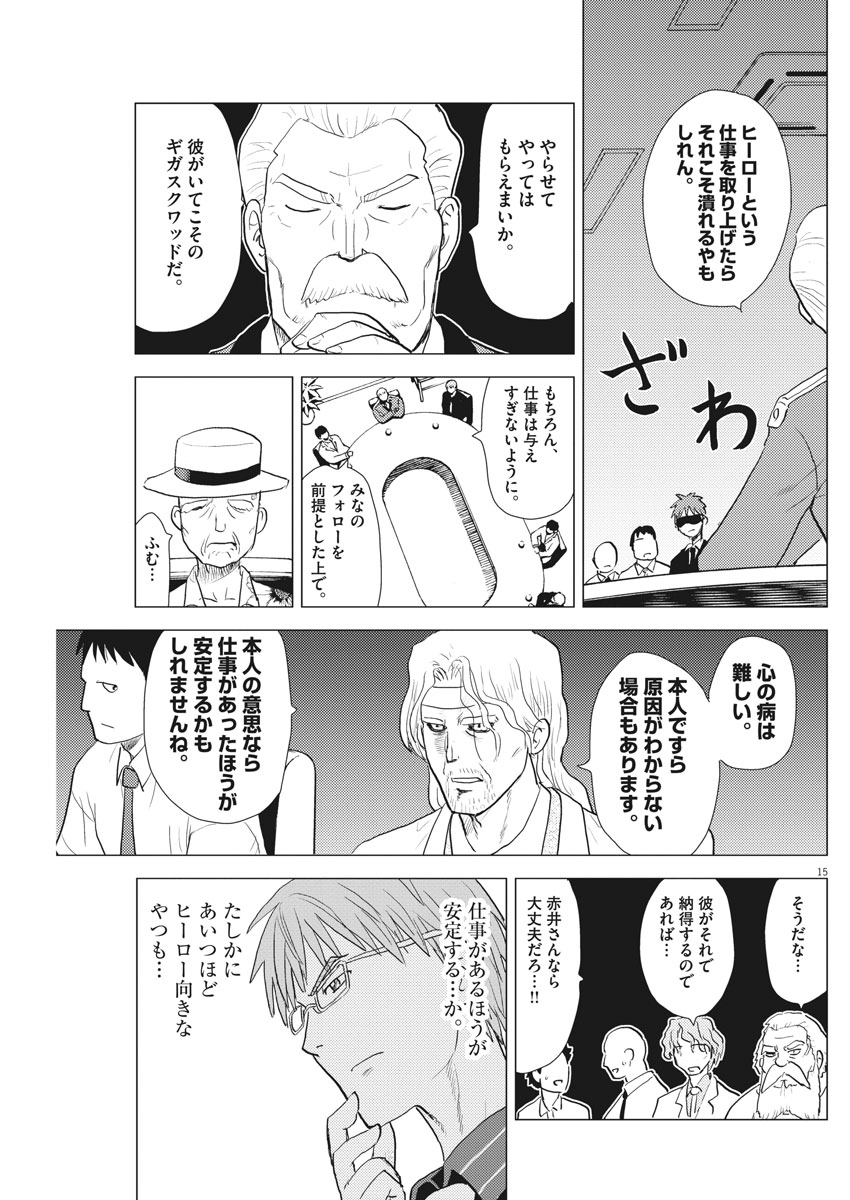 Susume! Gigagreen - Chapter 16 - Page 15