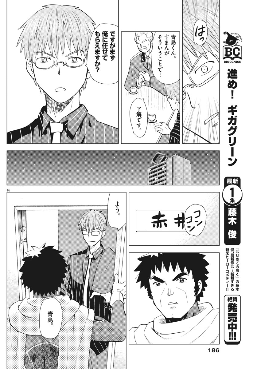 Susume! Gigagreen - Chapter 16 - Page 16