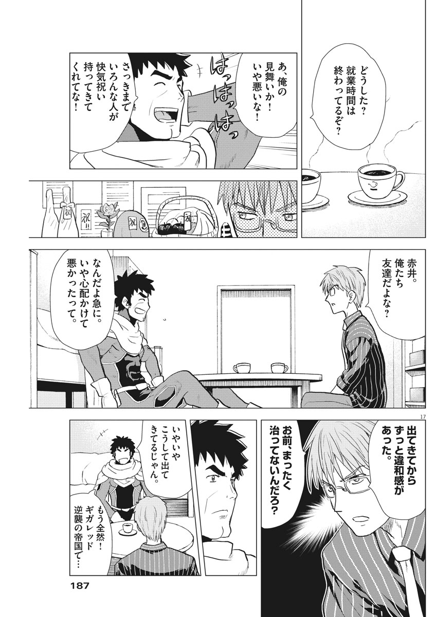 Susume! Gigagreen - Chapter 16 - Page 17