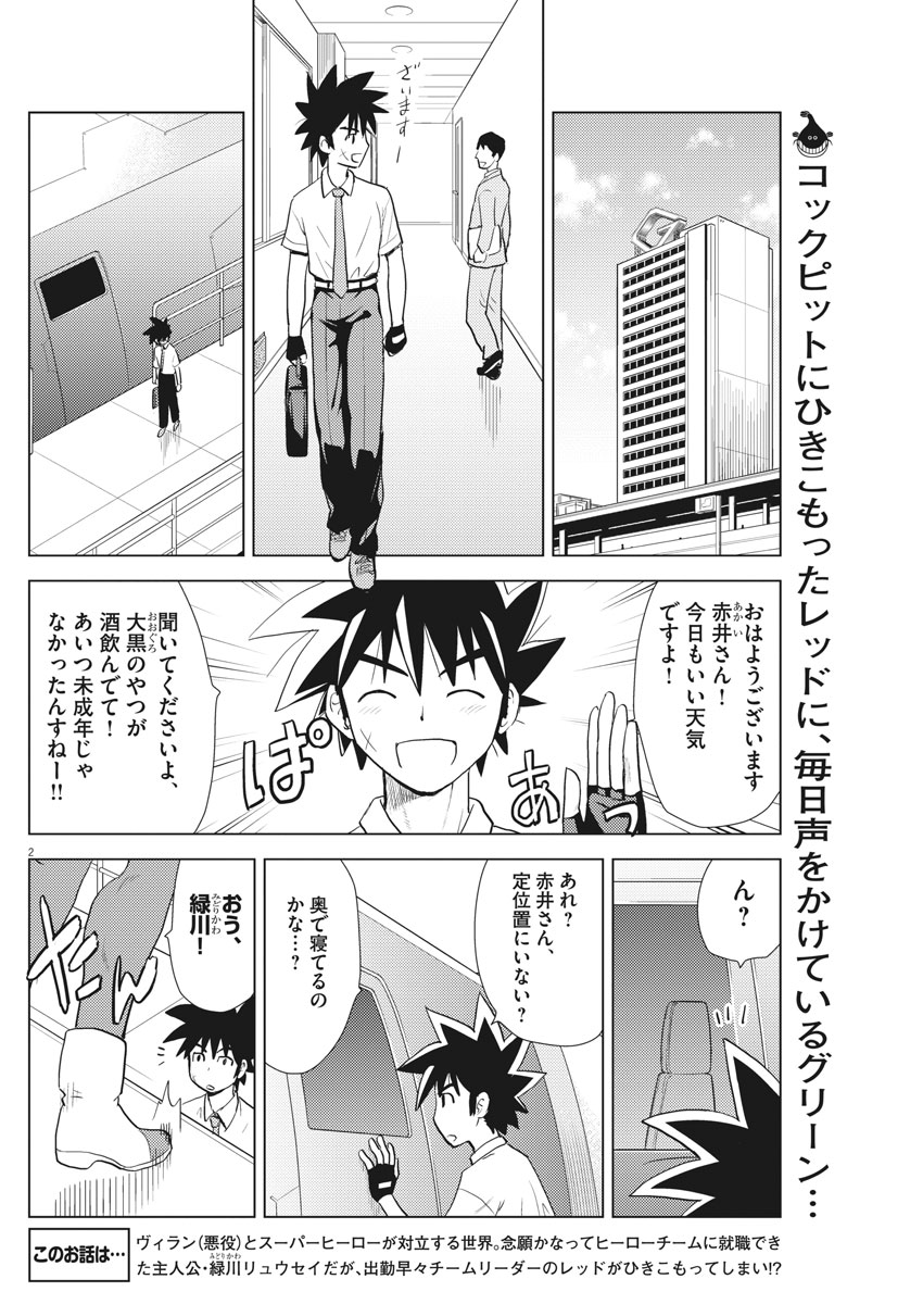 Susume! Gigagreen - Chapter 16 - Page 2