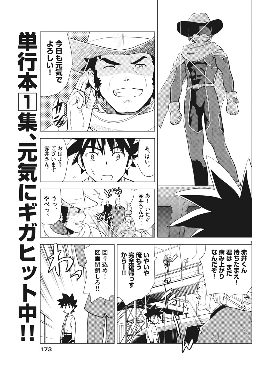 Susume! Gigagreen - Chapter 16 - Page 3