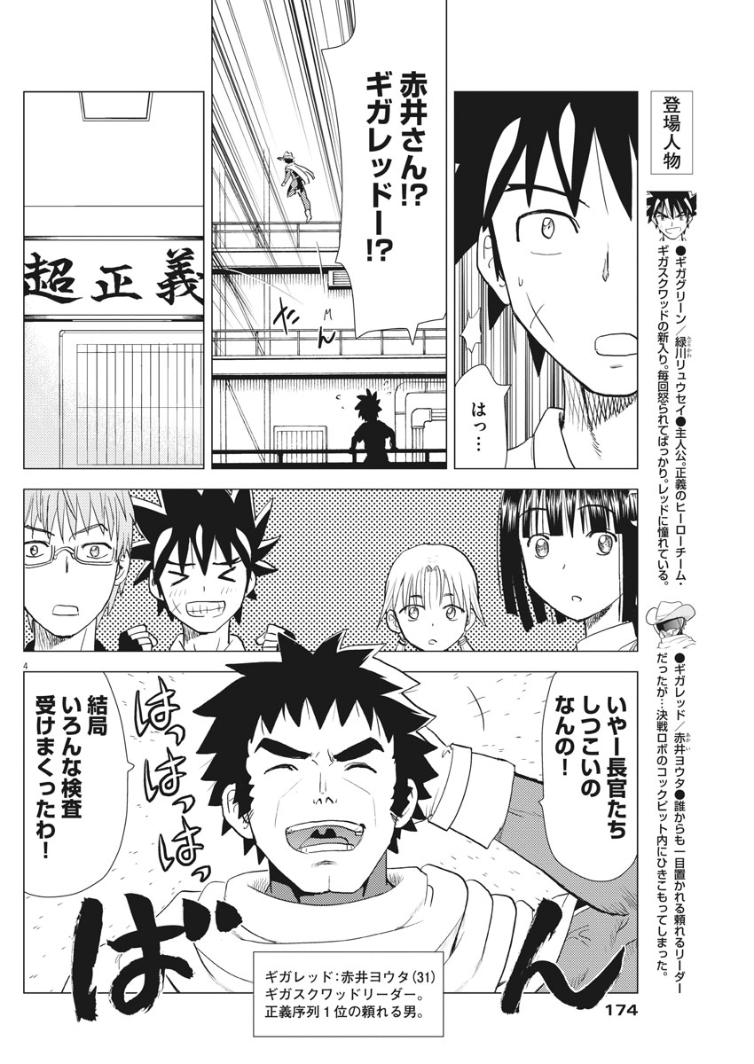 Susume! Gigagreen - Chapter 16 - Page 4