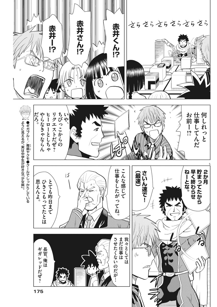 Susume! Gigagreen - Chapter 16 - Page 5