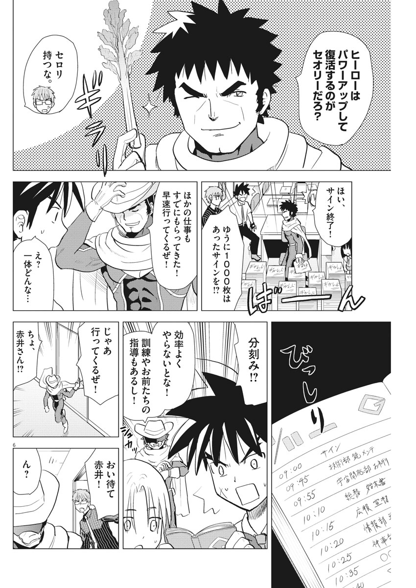 Susume! Gigagreen - Chapter 16 - Page 6