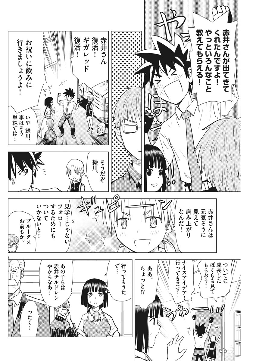 Susume! Gigagreen - Chapter 16 - Page 8