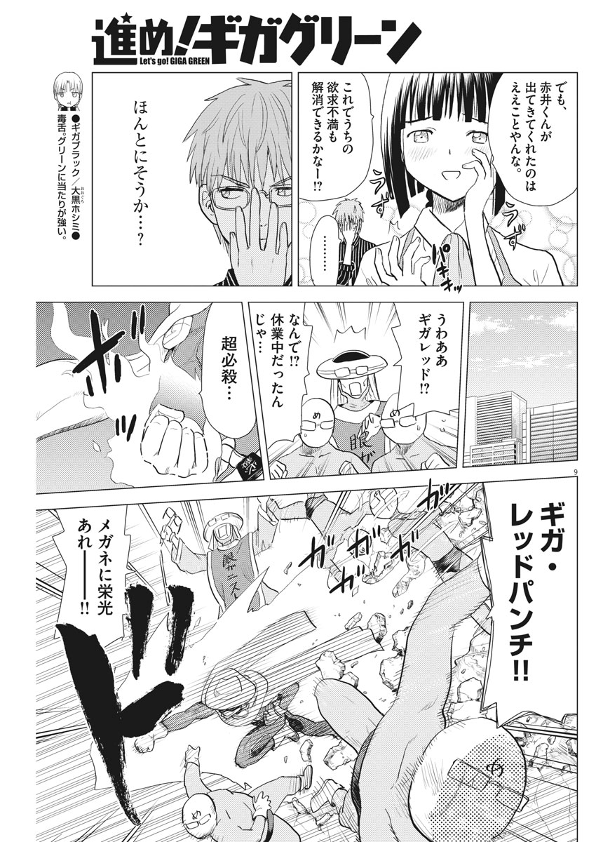 Susume! Gigagreen - Chapter 16 - Page 9