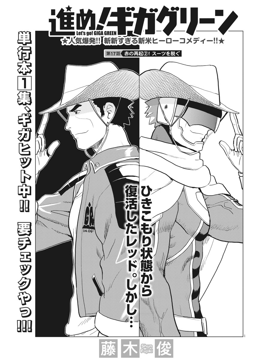 Susume! Gigagreen - Chapter 17 - Page 1