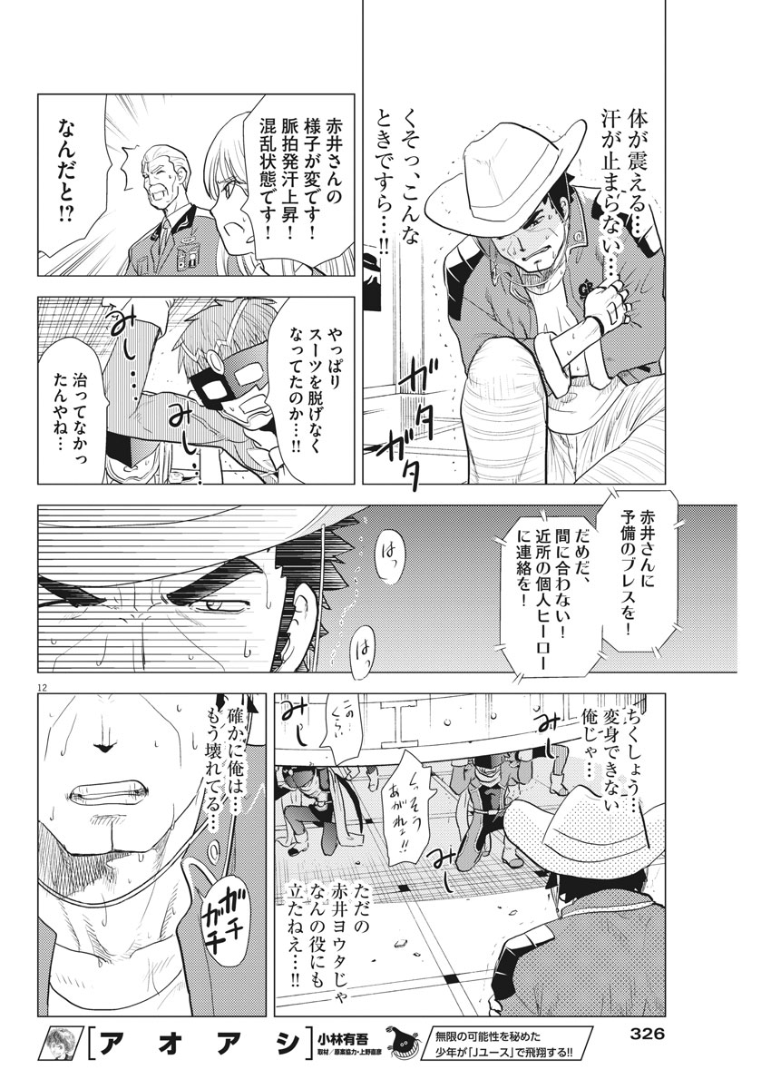 Susume! Gigagreen - Chapter 17 - Page 12