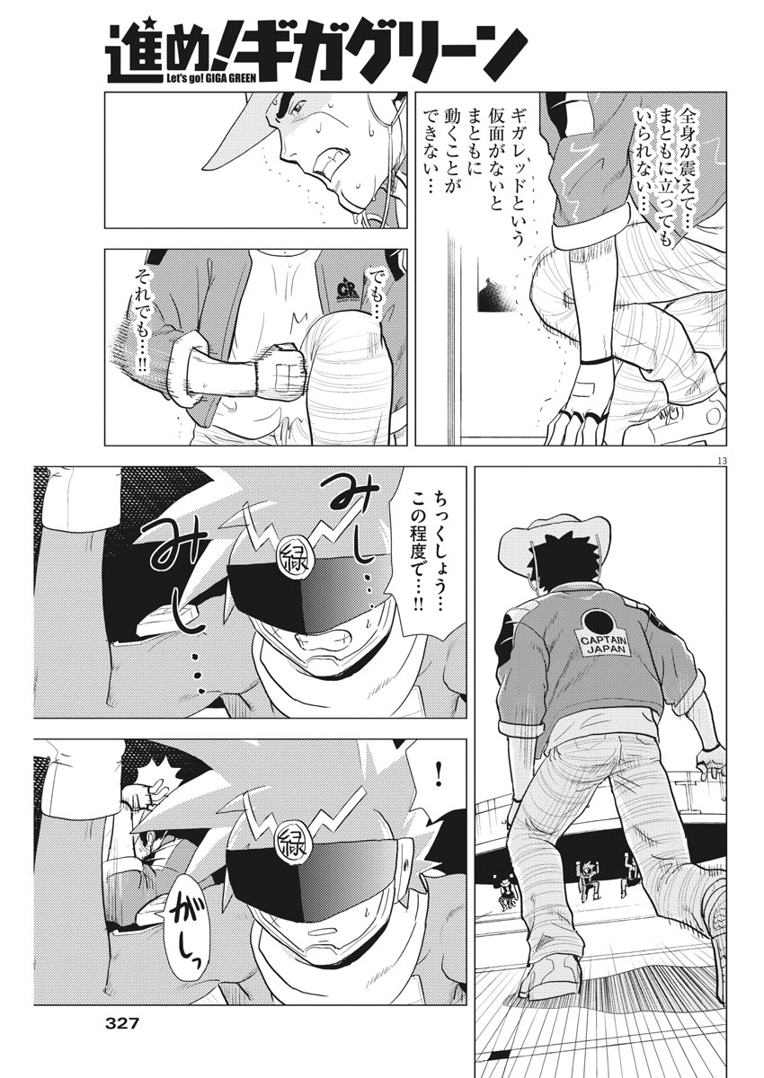 Susume! Gigagreen - Chapter 17 - Page 13