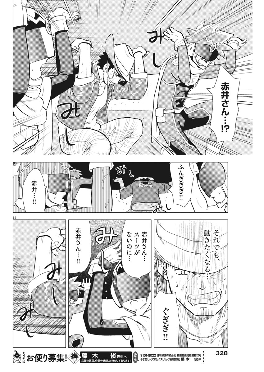 Susume! Gigagreen - Chapter 17 - Page 14